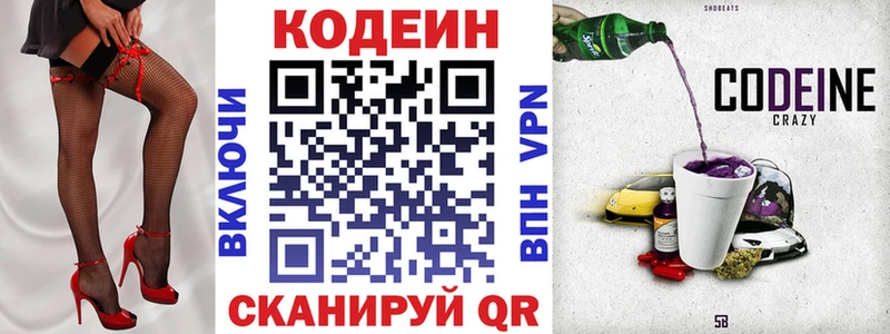 Кодеиновый сироп Lean напиток Lean (лин)  Купить где  Междуреченск 